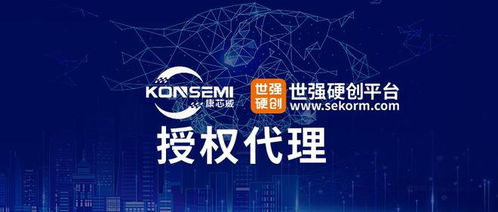 康芯威攜手世強硬創，共拓存儲市場新篇章